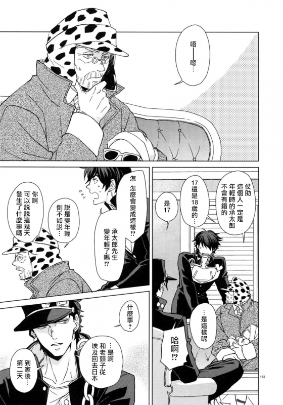 (Super The World 2018) [Chikadoh (Halco)] Maybe (TRSK LOG) (JoJo's Bizarre Adventure) [Chinese] [拾荒者汉化组]_170