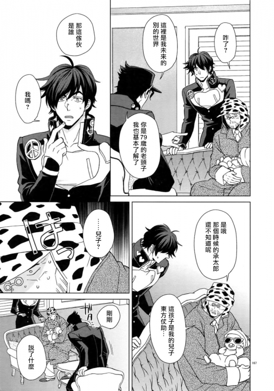 (Super The World 2018) [Chikadoh (Halco)] Maybe (TRSK LOG) (JoJo's Bizarre Adventure) [Chinese] [拾荒者汉化组]_174