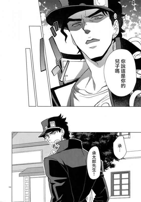 (Super The World 2018) [Chikadoh (Halco)] Maybe (TRSK LOG) (JoJo's Bizarre Adventure) [Chinese] [拾荒者汉化组]_175