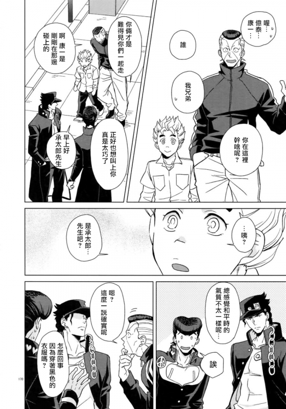 (Super The World 2018) [Chikadoh (Halco)] Maybe (TRSK LOG) (JoJo's Bizarre Adventure) [Chinese] [拾荒者汉化组]_177