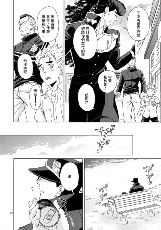 (Super The World 2018) [Chikadoh (Halco)] Maybe (TRSK LOG) (JoJo's Bizarre Adventure) [Chinese] [拾荒者汉化组]_179