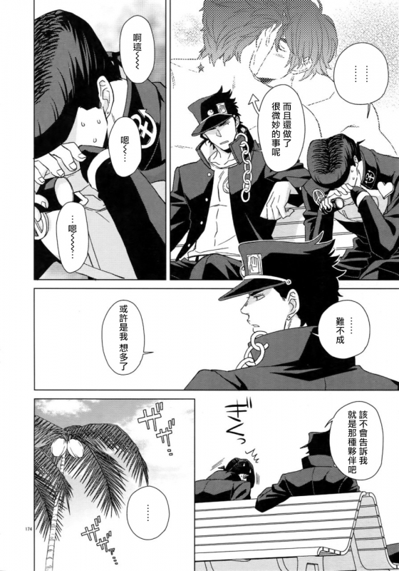 (Super The World 2018) [Chikadoh (Halco)] Maybe (TRSK LOG) (JoJo's Bizarre Adventure) [Chinese] [拾荒者汉化组]_181