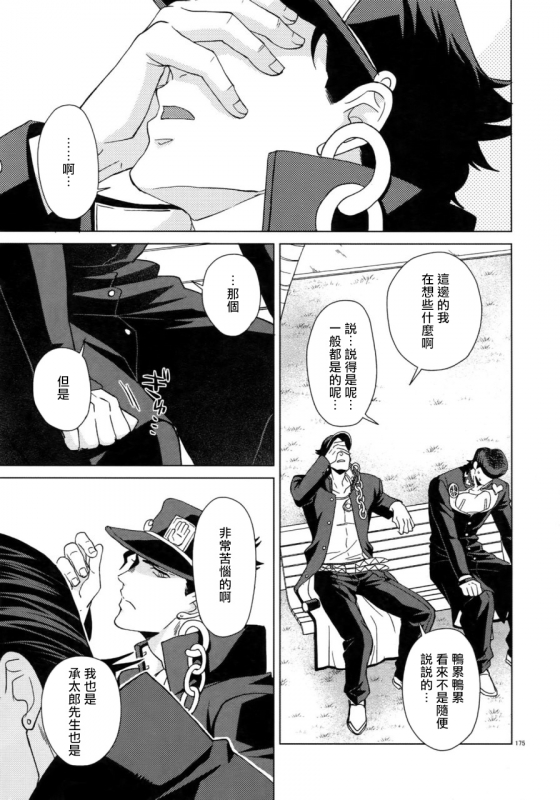 (Super The World 2018) [Chikadoh (Halco)] Maybe (TRSK LOG) (JoJo's Bizarre Adventure) [Chinese] [拾荒者汉化组]_182