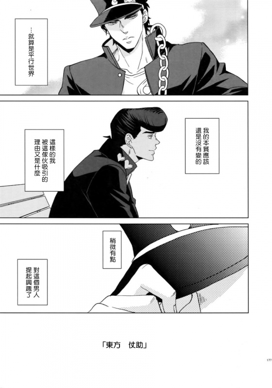 (Super The World 2018) [Chikadoh (Halco)] Maybe (TRSK LOG) (JoJo's Bizarre Adventure) [Chinese] [拾荒者汉化组]_184