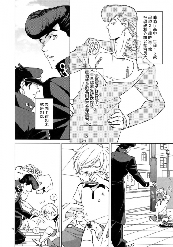 (Super The World 2018) [Chikadoh (Halco)] Maybe (TRSK LOG) (JoJo's Bizarre Adventure) [Chinese] [拾荒者汉化组]_185