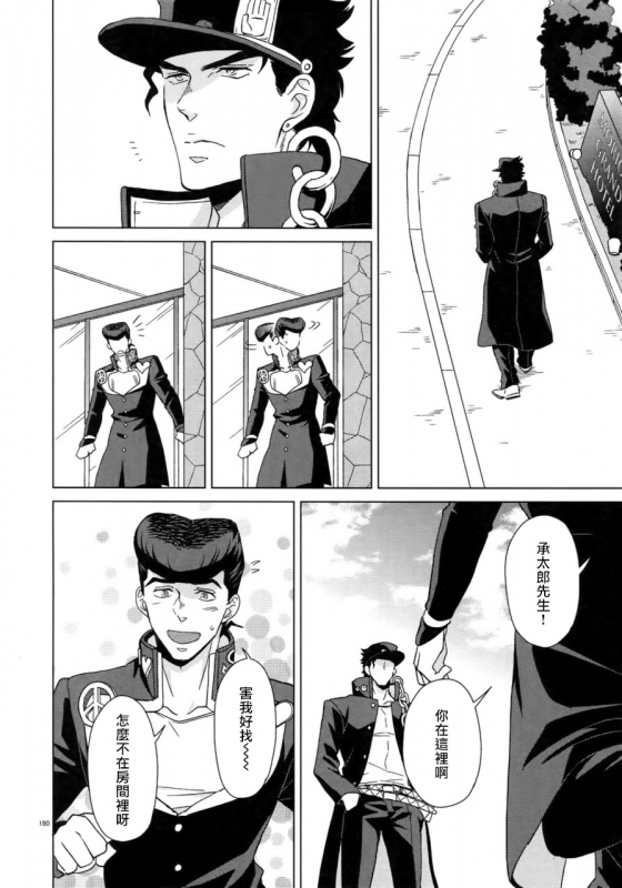 (Super The World 2018) [Chikadoh (Halco)] Maybe (TRSK LOG) (JoJo's Bizarre Adventure) [Chinese] [拾荒者汉化组]_187