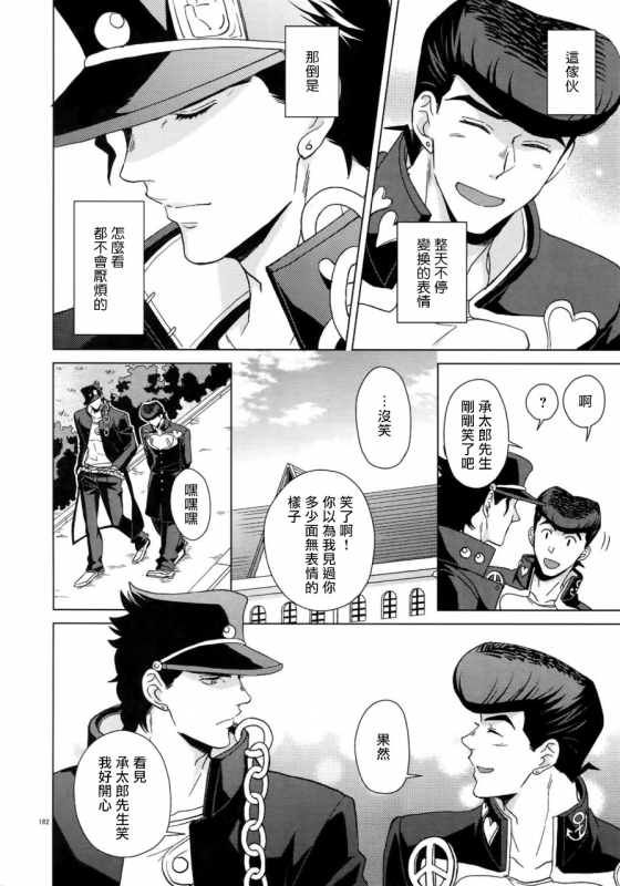 (Super The World 2018) [Chikadoh (Halco)] Maybe (TRSK LOG) (JoJo's Bizarre Adventure) [Chinese] [拾荒者汉化组]_189