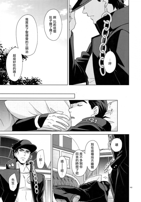 (Super The World 2018) [Chikadoh (Halco)] Maybe (TRSK LOG) (JoJo's Bizarre Adventure) [Chinese] [拾荒者汉化组]_190