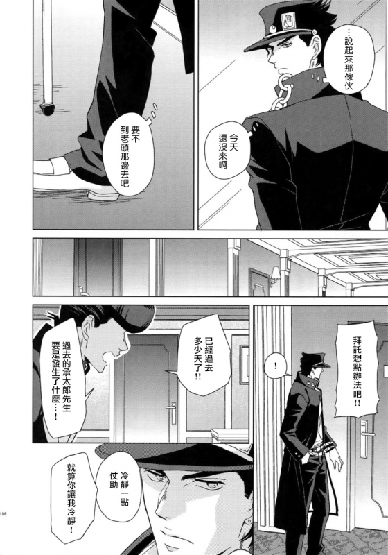 (Super The World 2018) [Chikadoh (Halco)] Maybe (TRSK LOG) (JoJo's Bizarre Adventure) [Chinese] [拾荒者汉化组]_193