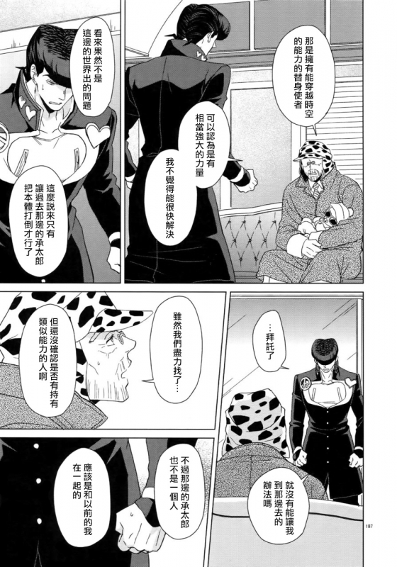 (Super The World 2018) [Chikadoh (Halco)] Maybe (TRSK LOG) (JoJo's Bizarre Adventure) [Chinese] [拾荒者汉化组]_194