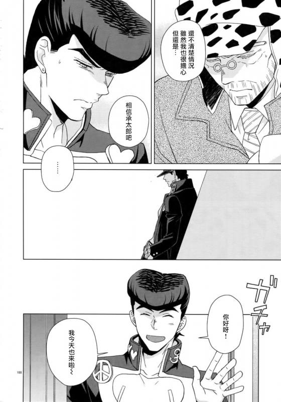 (Super The World 2018) [Chikadoh (Halco)] Maybe (TRSK LOG) (JoJo's Bizarre Adventure) [Chinese] [拾荒者汉化组]_195