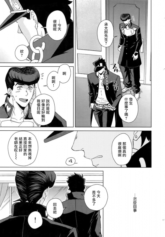 (Super The World 2018) [Chikadoh (Halco)] Maybe (TRSK LOG) (JoJo's Bizarre Adventure) [Chinese] [拾荒者汉化组]_196