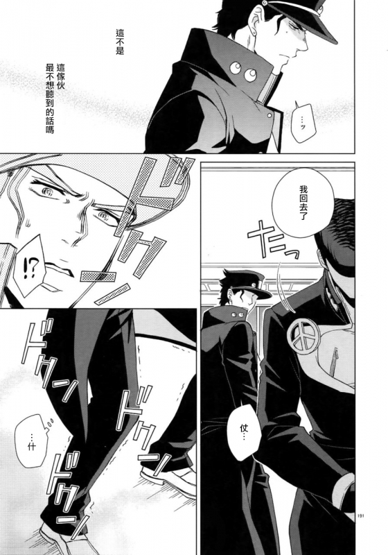 (Super The World 2018) [Chikadoh (Halco)] Maybe (TRSK LOG) (JoJo's Bizarre Adventure) [Chinese] [拾荒者汉化组]_198