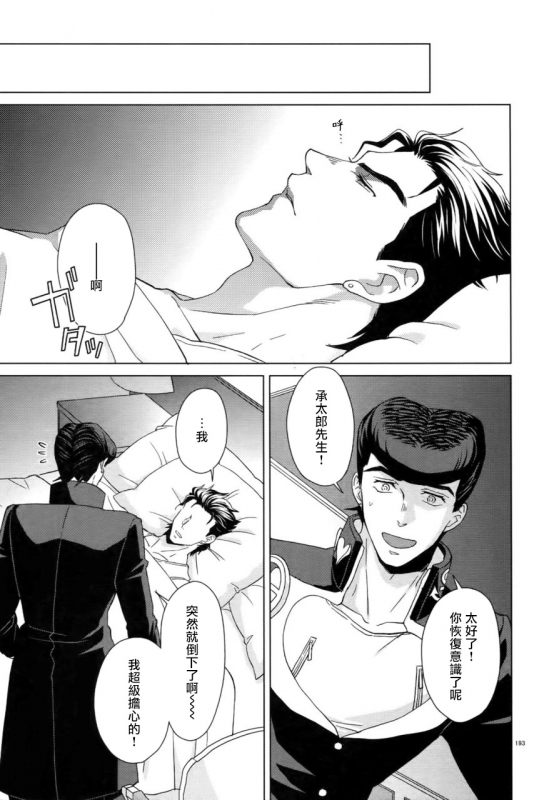 (Super The World 2018) [Chikadoh (Halco)] Maybe (TRSK LOG) (JoJo's Bizarre Adventure) [Chinese] [拾荒者汉化组]_200