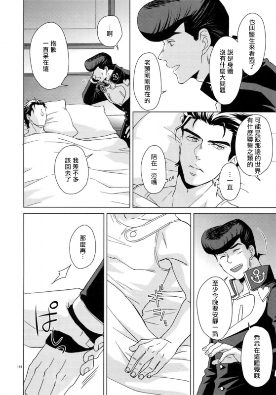 (Super The World 2018) [Chikadoh (Halco)] Maybe (TRSK LOG) (JoJo's Bizarre Adventure) [Chinese] [拾荒者汉化组]_201