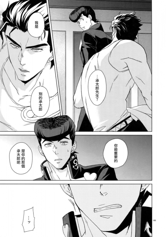 (Super The World 2018) [Chikadoh (Halco)] Maybe (TRSK LOG) (JoJo's Bizarre Adventure) [Chinese] [拾荒者汉化组]_202