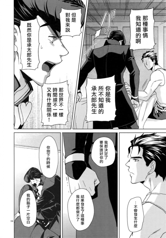 (Super The World 2018) [Chikadoh (Halco)] Maybe (TRSK LOG) (JoJo's Bizarre Adventure) [Chinese] [拾荒者汉化组]_203