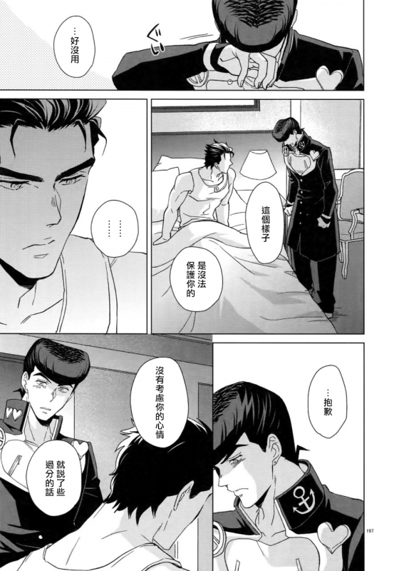 (Super The World 2018) [Chikadoh (Halco)] Maybe (TRSK LOG) (JoJo's Bizarre Adventure) [Chinese] [拾荒者汉化组]_204