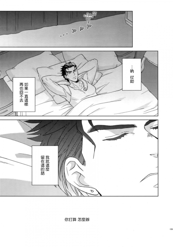 (Super The World 2018) [Chikadoh (Halco)] Maybe (TRSK LOG) (JoJo's Bizarre Adventure) [Chinese] [拾荒者汉化组]_206