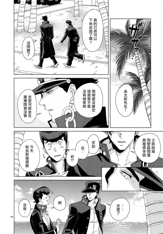 (Super The World 2018) [Chikadoh (Halco)] Maybe (TRSK LOG) (JoJo's Bizarre Adventure) [Chinese] [拾荒者汉化组]_207