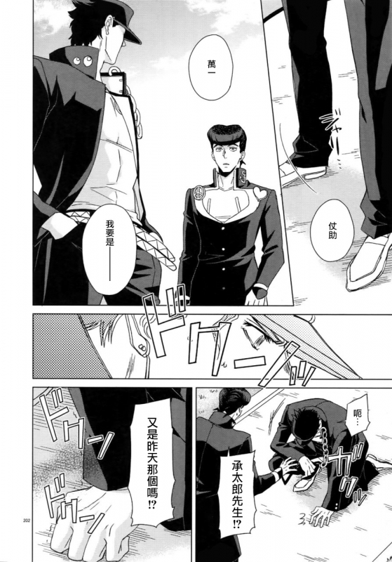 (Super The World 2018) [Chikadoh (Halco)] Maybe (TRSK LOG) (JoJo's Bizarre Adventure) [Chinese] [拾荒者汉化组]_209