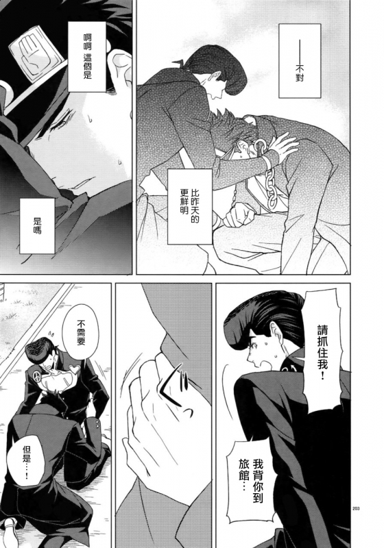 (Super The World 2018) [Chikadoh (Halco)] Maybe (TRSK LOG) (JoJo's Bizarre Adventure) [Chinese] [拾荒者汉化组]_210