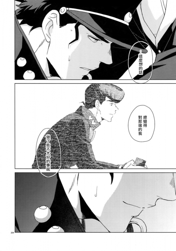 (Super The World 2018) [Chikadoh (Halco)] Maybe (TRSK LOG) (JoJo's Bizarre Adventure) [Chinese] [拾荒者汉化组]_211