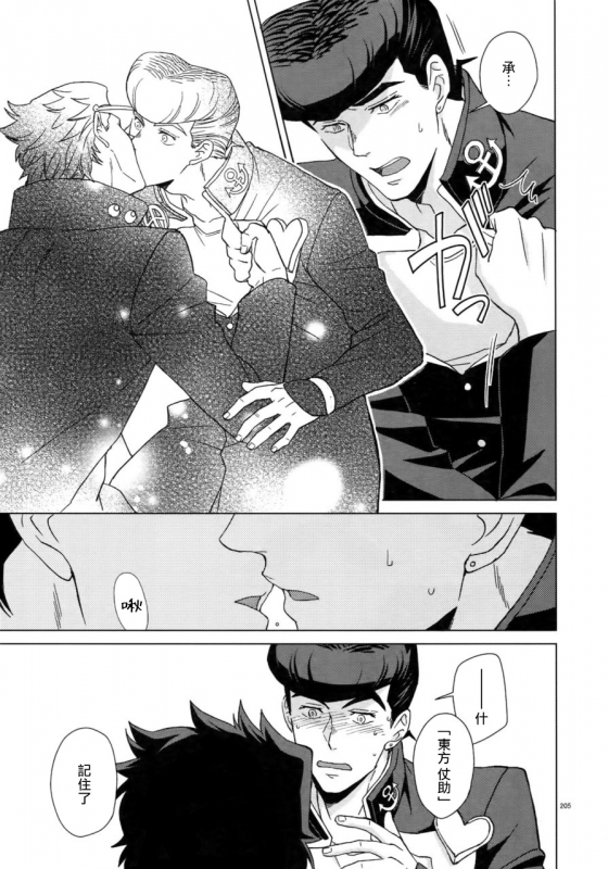 (Super The World 2018) [Chikadoh (Halco)] Maybe (TRSK LOG) (JoJo's Bizarre Adventure) [Chinese] [拾荒者汉化组]_212