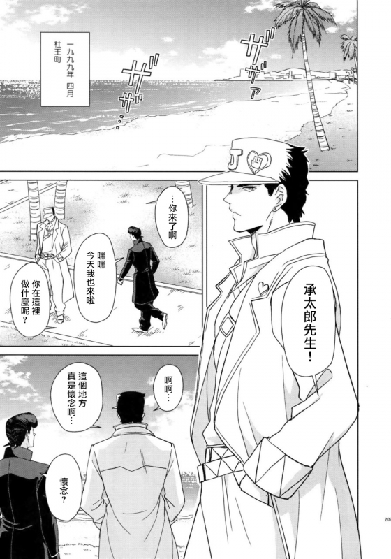 (Super The World 2018) [Chikadoh (Halco)] Maybe (TRSK LOG) (JoJo's Bizarre Adventure) [Chinese] [拾荒者汉化组]_216