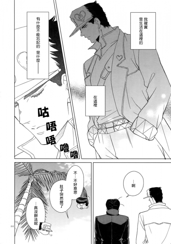 (Super The World 2018) [Chikadoh (Halco)] Maybe (TRSK LOG) (JoJo's Bizarre Adventure) [Chinese] [拾荒者汉化组]_219