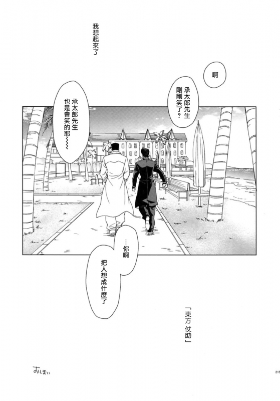 (Super The World 2018) [Chikadoh (Halco)] Maybe (TRSK LOG) (JoJo's Bizarre Adventure) [Chinese] [拾荒者汉化组]_222