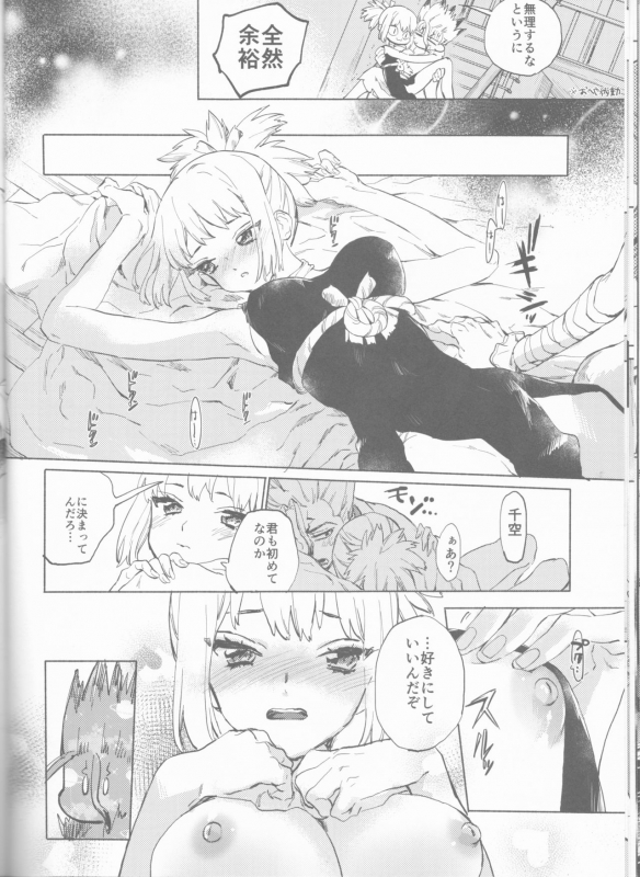 (The ROCK) [tcnc (Serizawa Nae)] HEAVENLY LOVER (Dr. STONE)_14