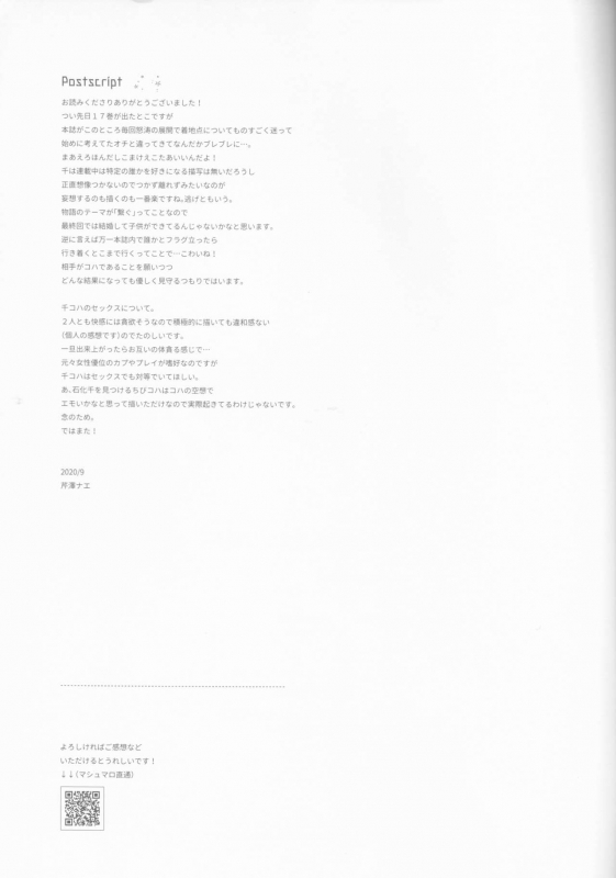 (The ROCK) [tcnc (Serizawa Nae)] HEAVENLY LOVER (Dr. STONE)_31