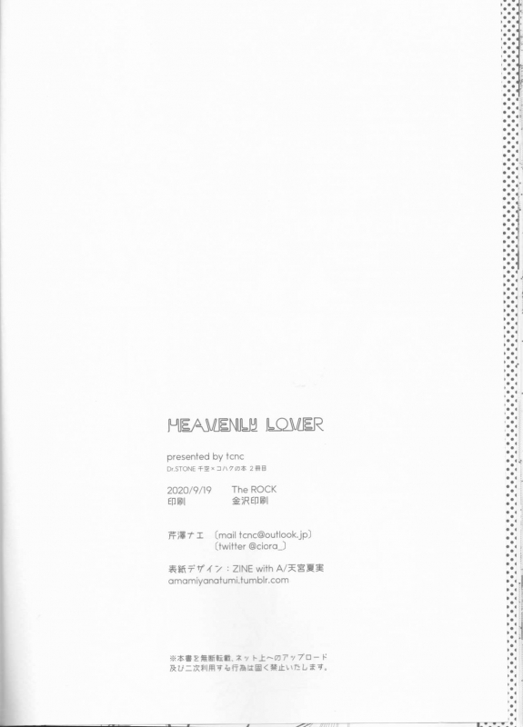 (The ROCK) [tcnc (Serizawa Nae)] HEAVENLY LOVER (Dr. STONE)_32