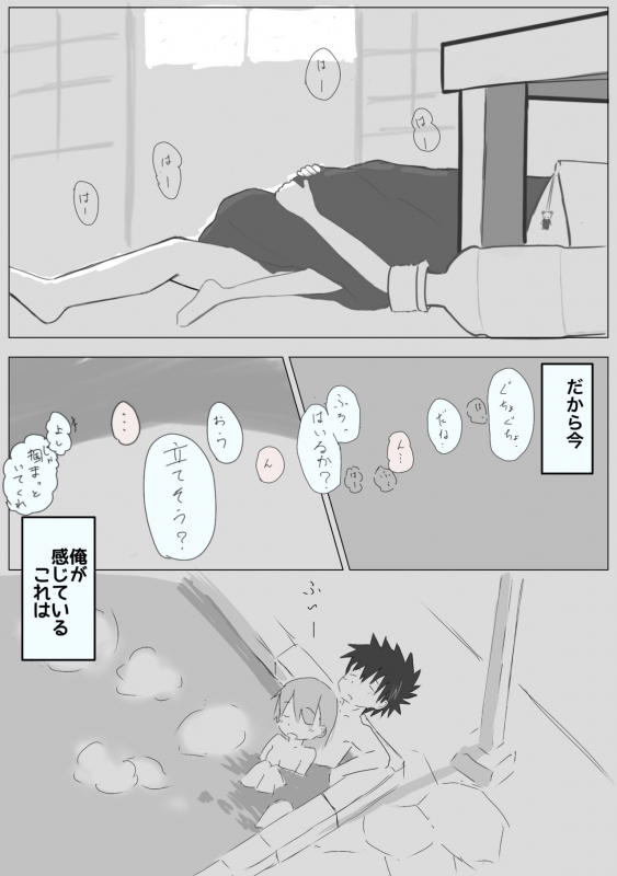 [ Mo ̄̄ zuku] Ue koto shinkon shoya manga( Toaru Majutsu no Index)_16