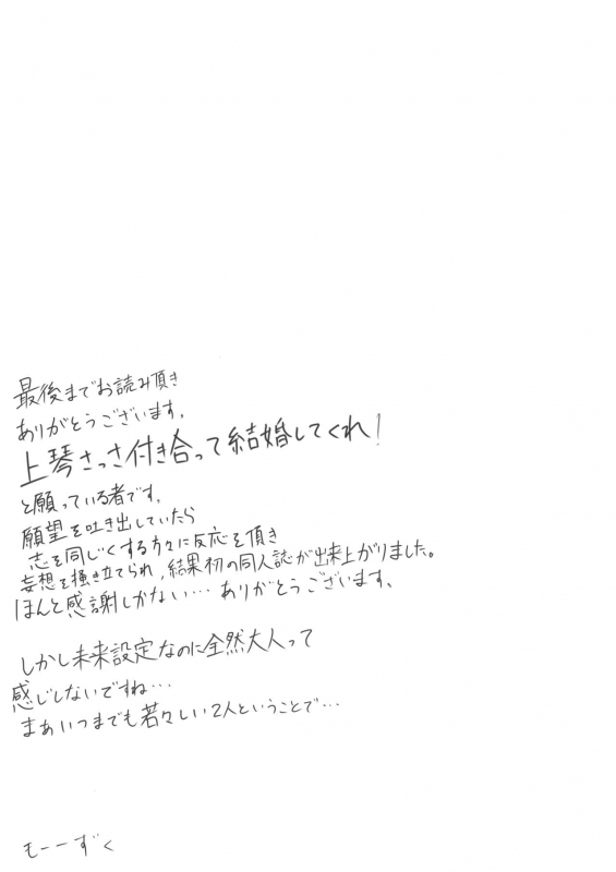 [ Mo ̄̄ zuku] Ue koto shinkon shoya manga( Toaru Majutsu no Index)_20