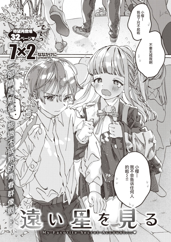 [7x2] Tooi Hoshi o Miru 遥望星辰 (COMIC Kairakuten BEAST 2020-12) [Chinese] [暴碧汉化组] [Digital]_01