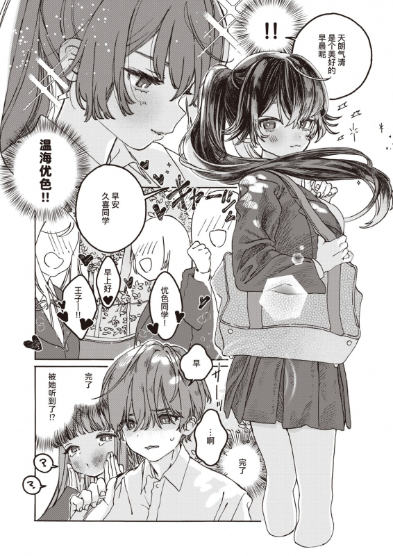 [7x2] Tooi Hoshi o Miru 遥望星辰 (COMIC Kairakuten BEAST 2020-12) [Chinese] [暴碧汉化组] [Digital]_04