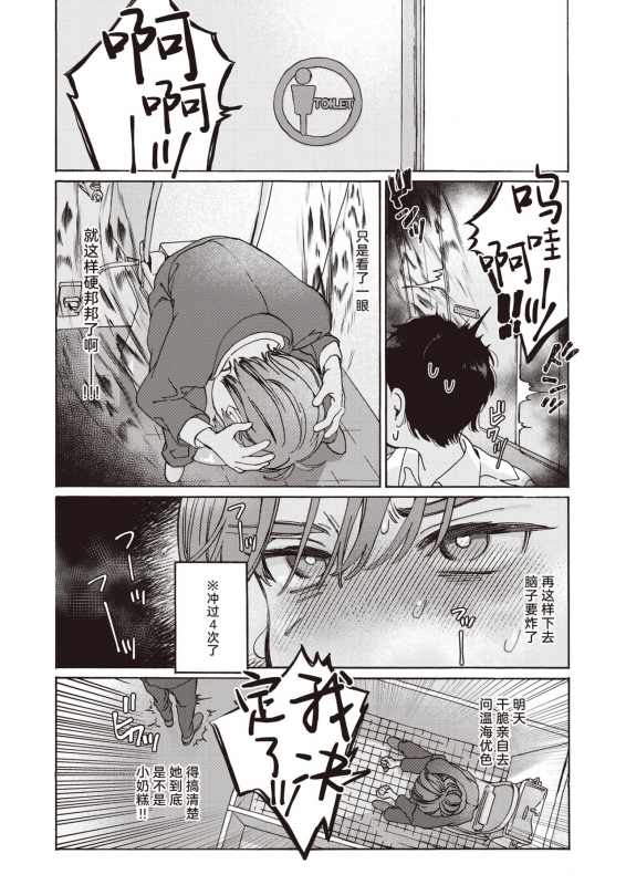 [7x2] Tooi Hoshi o Miru 遥望星辰 (COMIC Kairakuten BEAST 2020-12) [Chinese] [暴碧汉化组] [Digital]_07