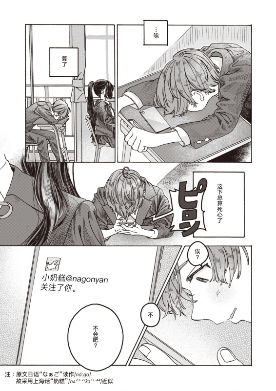 [7x2] Tooi Hoshi o Miru 遥望星辰 (COMIC Kairakuten BEAST 2020-12) [Chinese] [暴碧汉化组] [Digital]_10