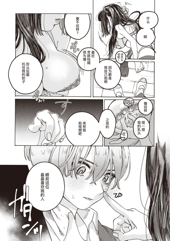 [7x2] Tooi Hoshi o Miru 遥望星辰 (COMIC Kairakuten BEAST 2020-12) [Chinese] [暴碧汉化组] [Digital]_14
