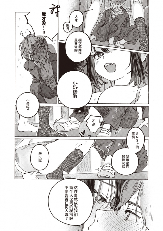 [7x2] Tooi Hoshi o Miru 遥望星辰 (COMIC Kairakuten BEAST 2020-12) [Chinese] [暴碧汉化组] [Digital]_15