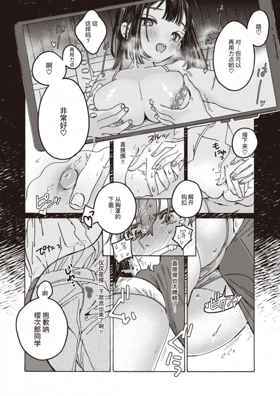 [7x2] Tooi Hoshi o Miru 遥望星辰 (COMIC Kairakuten BEAST 2020-12) [Chinese] [暴碧汉化组] [Digital]_16