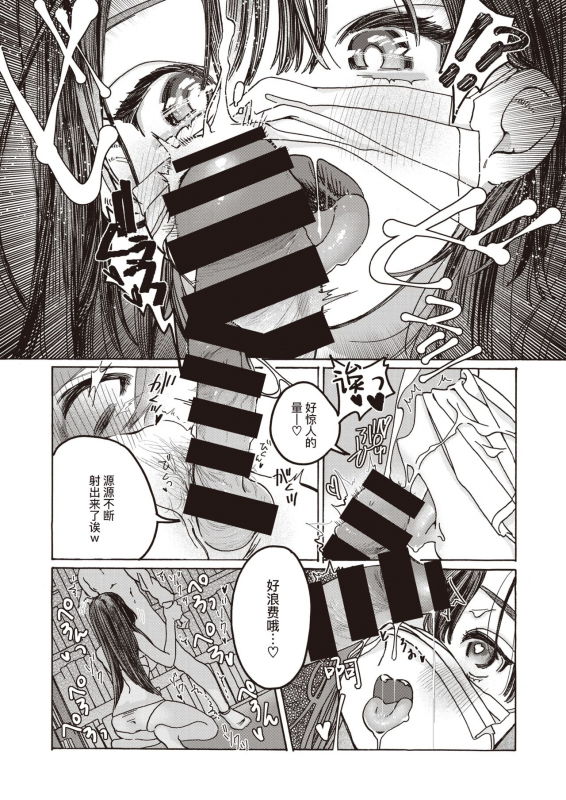 [7x2] Tooi Hoshi o Miru 遥望星辰 (COMIC Kairakuten BEAST 2020-12) [Chinese] [暴碧汉化组] [Digital]_19