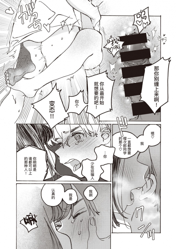 [7x2] Tooi Hoshi o Miru 遥望星辰 (COMIC Kairakuten BEAST 2020-12) [Chinese] [暴碧汉化组] [Digital]_23
