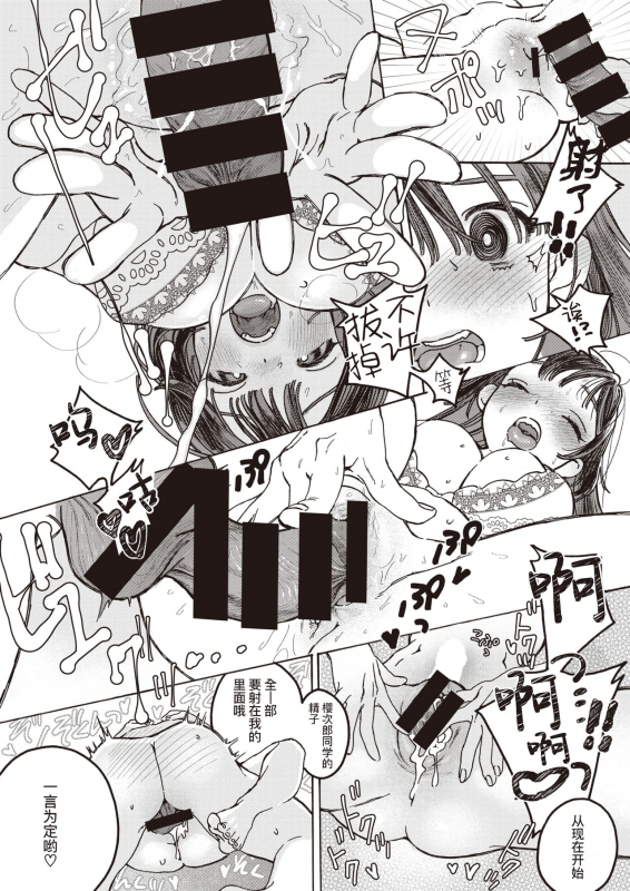 [7x2] Tooi Hoshi o Miru 遥望星辰 (COMIC Kairakuten BEAST 2020-12) [Chinese] [暴碧汉化组] [Digital]_26