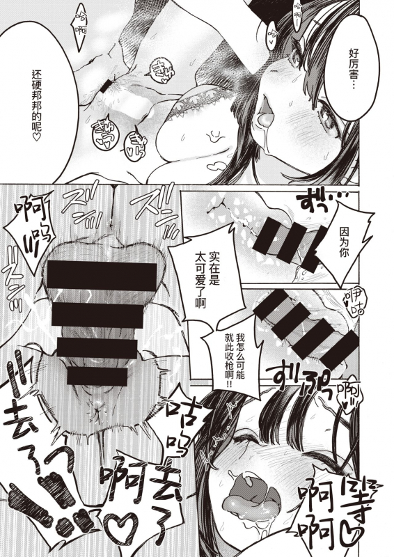 [7x2] Tooi Hoshi o Miru 遥望星辰 (COMIC Kairakuten BEAST 2020-12) [Chinese] [暴碧汉化组] [Digital]_27