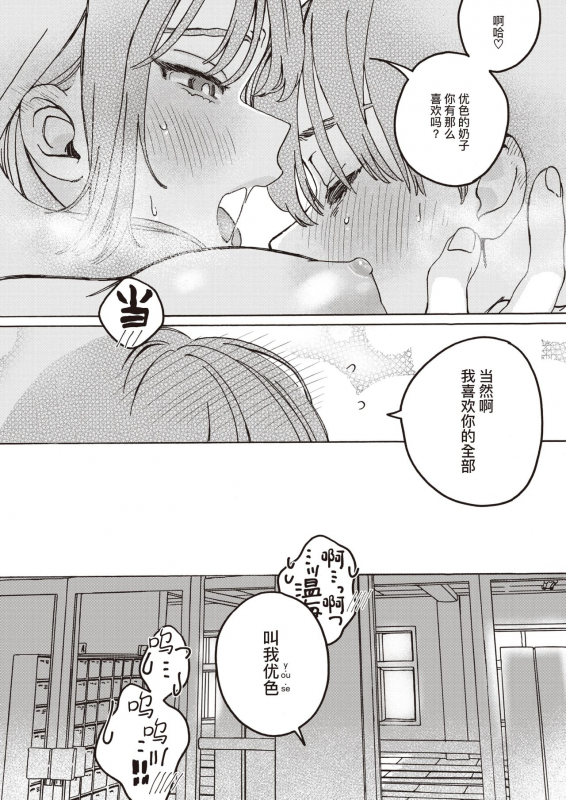 [7x2] Tooi Hoshi o Miru 遥望星辰 (COMIC Kairakuten BEAST 2020-12) [Chinese] [暴碧汉化组] [Digital]_30