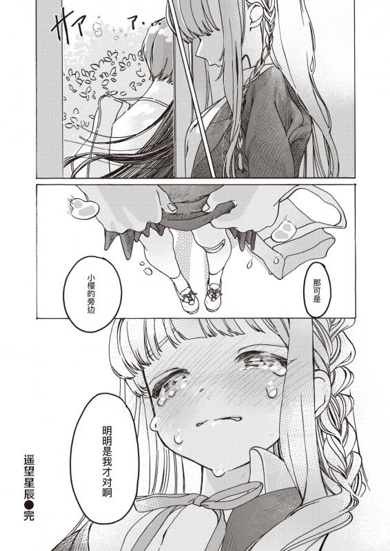 [7x2] Tooi Hoshi o Miru 遥望星辰 (COMIC Kairakuten BEAST 2020-12) [Chinese] [暴碧汉化组] [Digital]_32