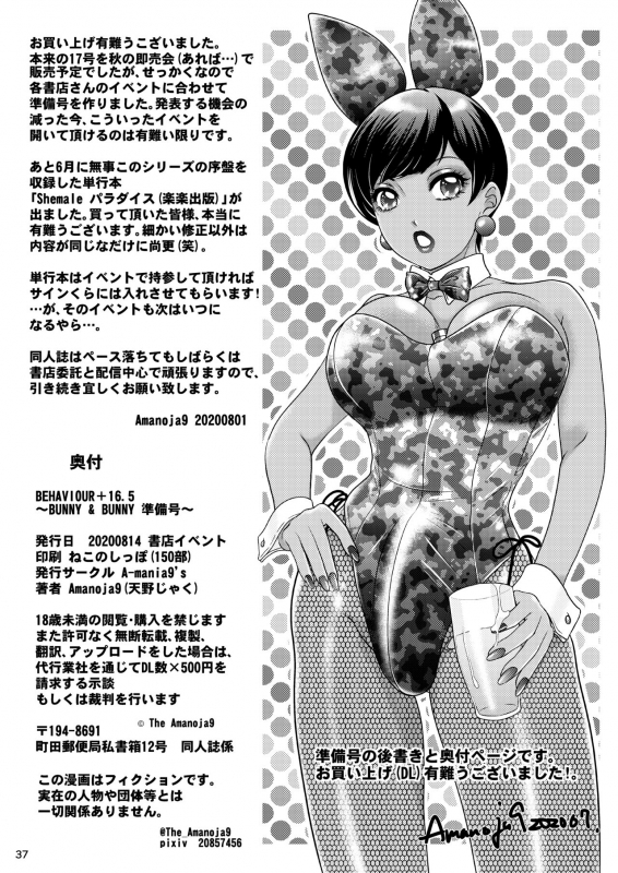 [A-mania9's (Amanoja9)] BEHAVIOUR+17 ~BUNNY FLASH!!~ [Digital] [English]_36